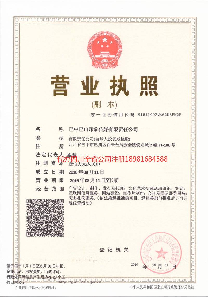 大石桥大石桥巴山印象传媒有限责任公司