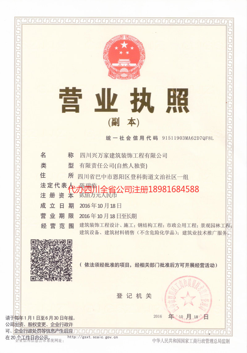 大石桥大石桥兴万家建筑装饰工程有限公司