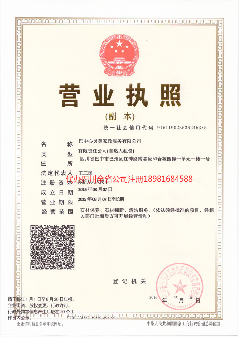 大石桥大石桥心灵美家政服务有限公司