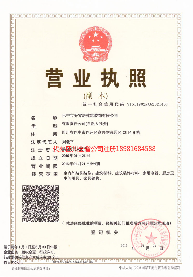 大石桥大石桥好零居建筑装饰有限公司