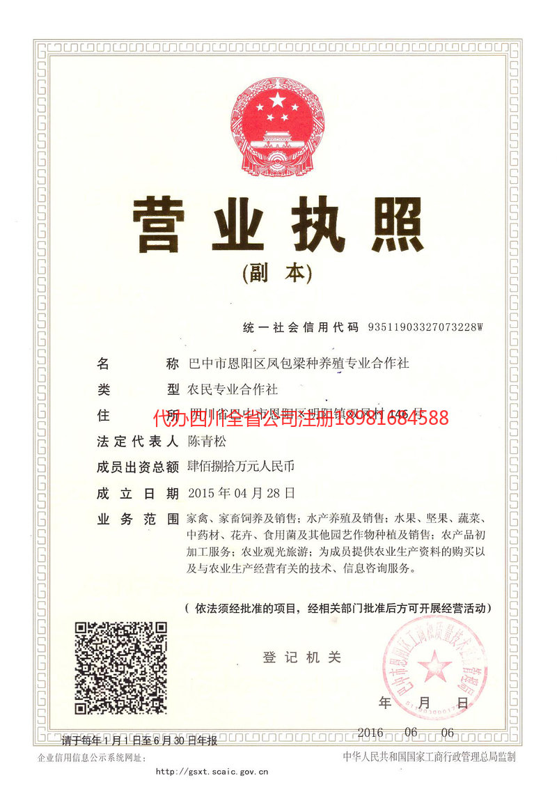 大石桥大石桥凤包梁种养殖专业合作社